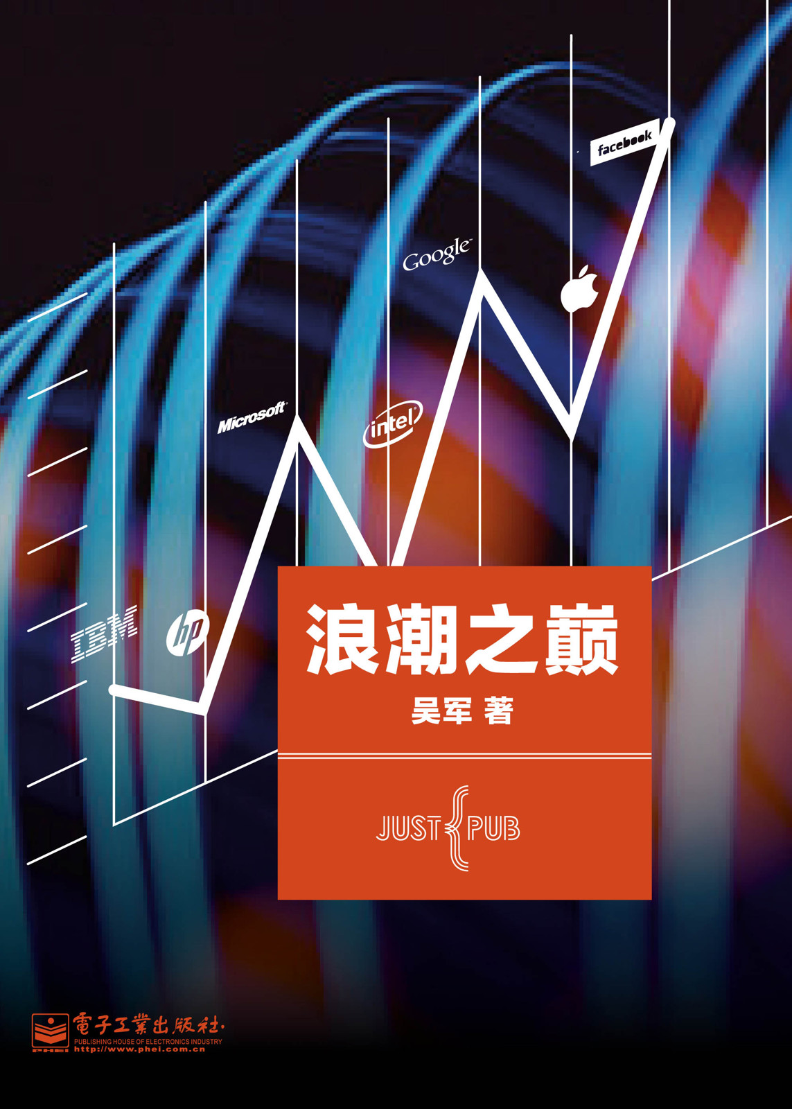 浪潮之巅