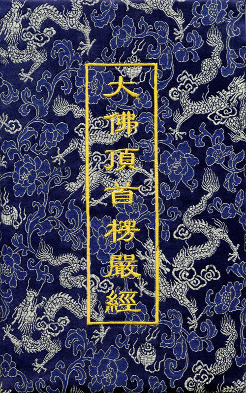 楞严经（大佛顶如来密因修证了义诸菩萨万行首楞严经）