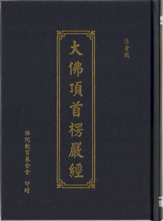 楞严经