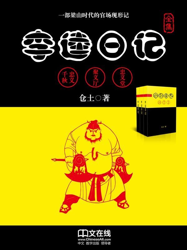 李逵日记（全集 共三册）