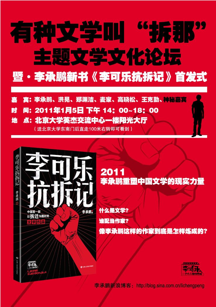 李可乐抗拆记(至49章)