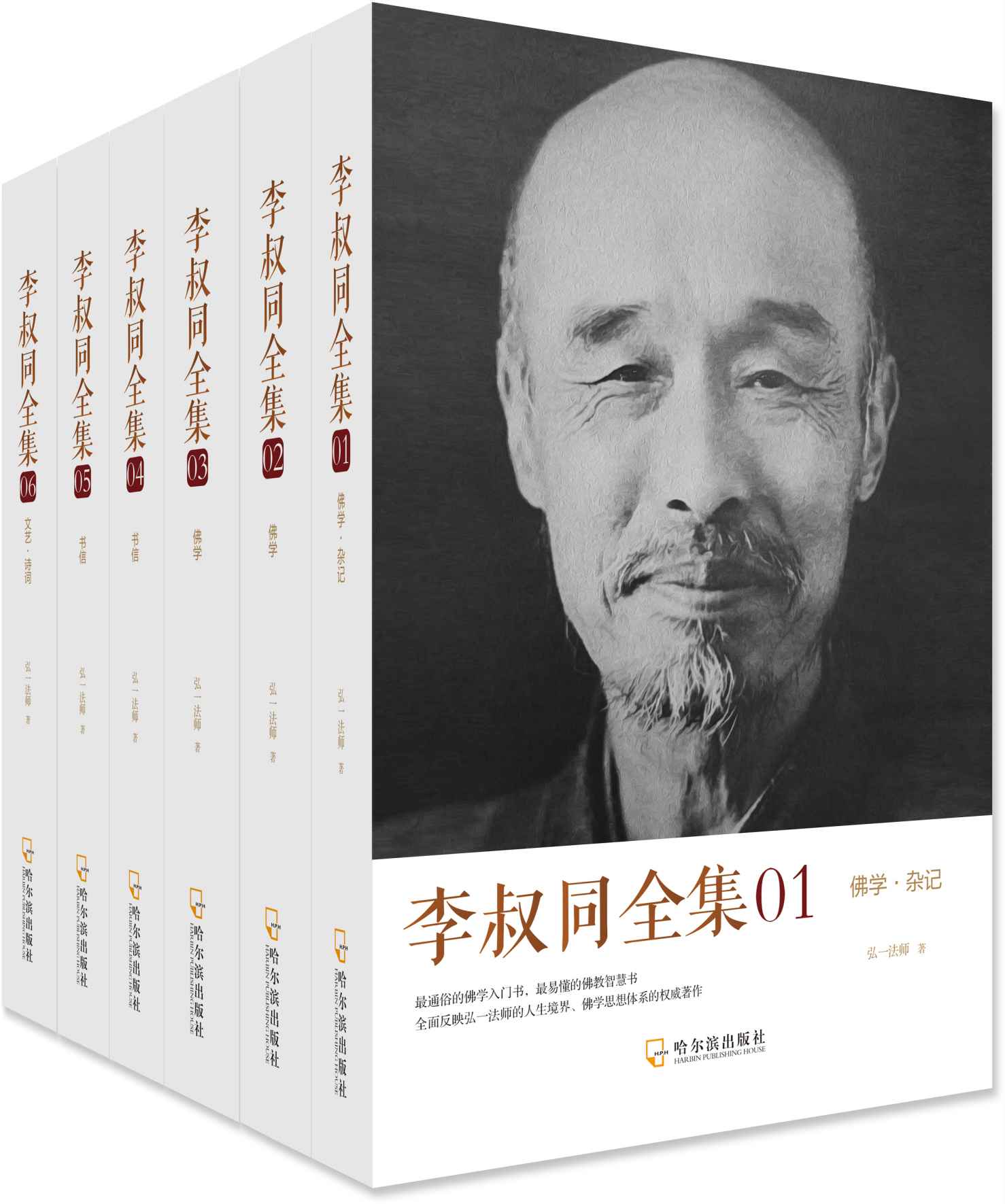 李叔同全集（套装全6册）