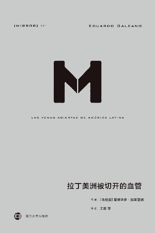 拉丁美洲被切开的血管【微信公众号：书单共享】
