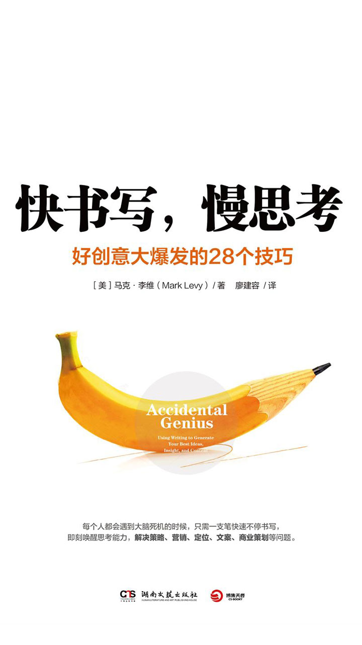 快书写，慢思考