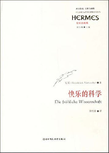 快乐的科学