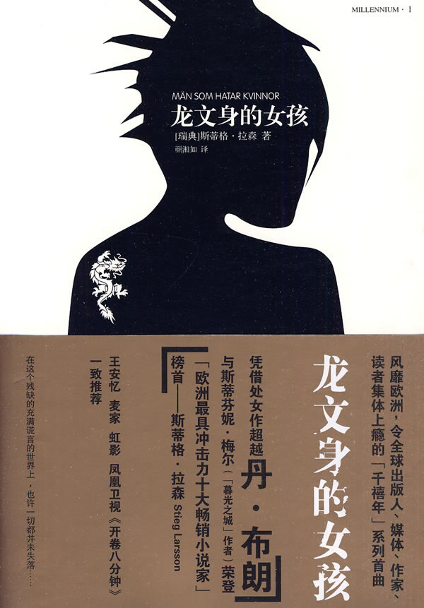 龙文身的女孩