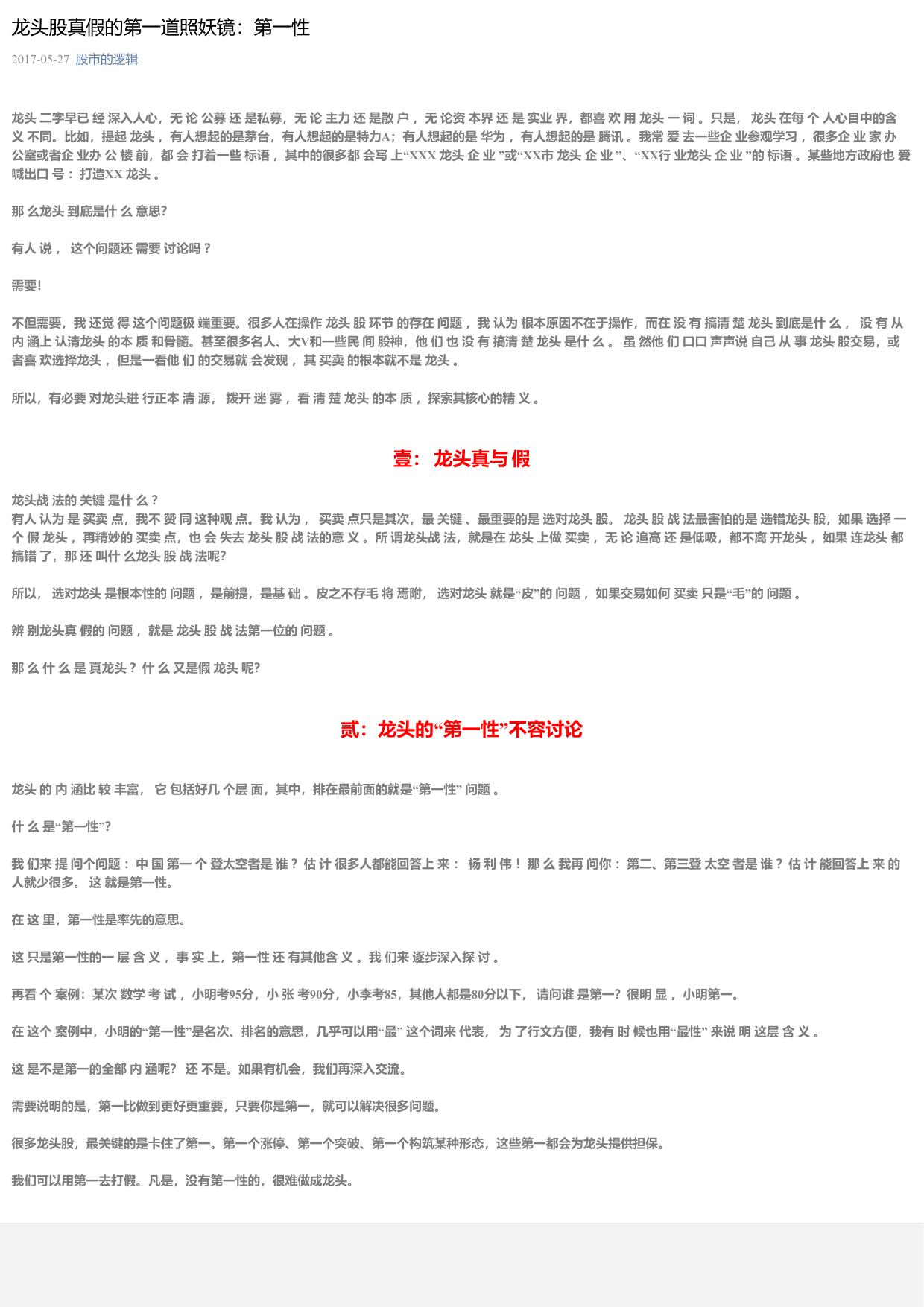 龙头股真假的第一道照妖镜：第一性
