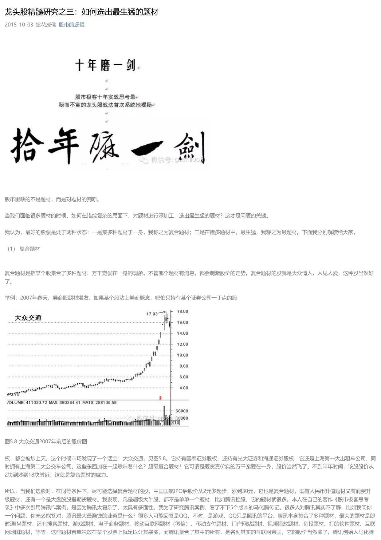 龙头股精髓研究之三：如何选出最生猛的题材