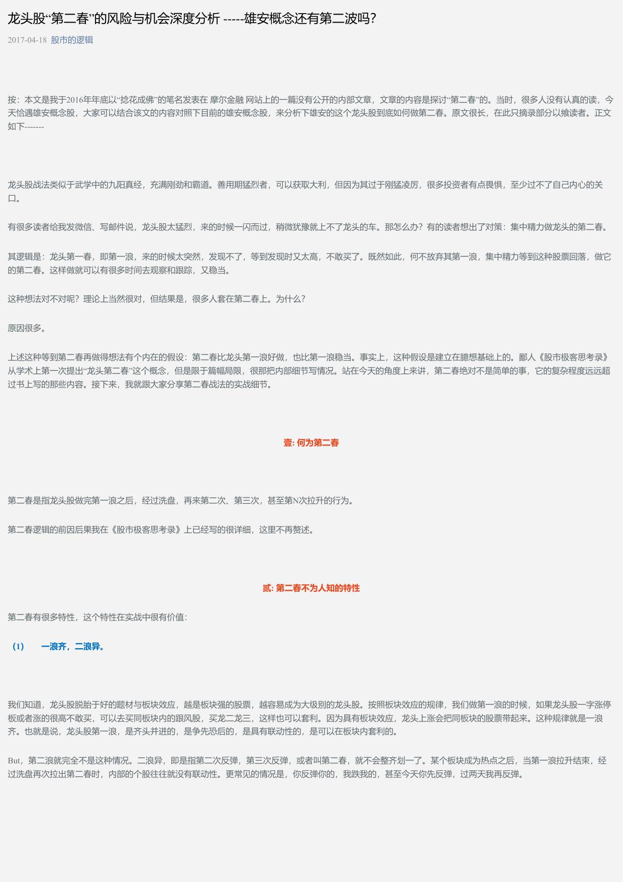 龙头股“第二春”的风险与机会深度分析 -----雄安概念还有第二波吗？