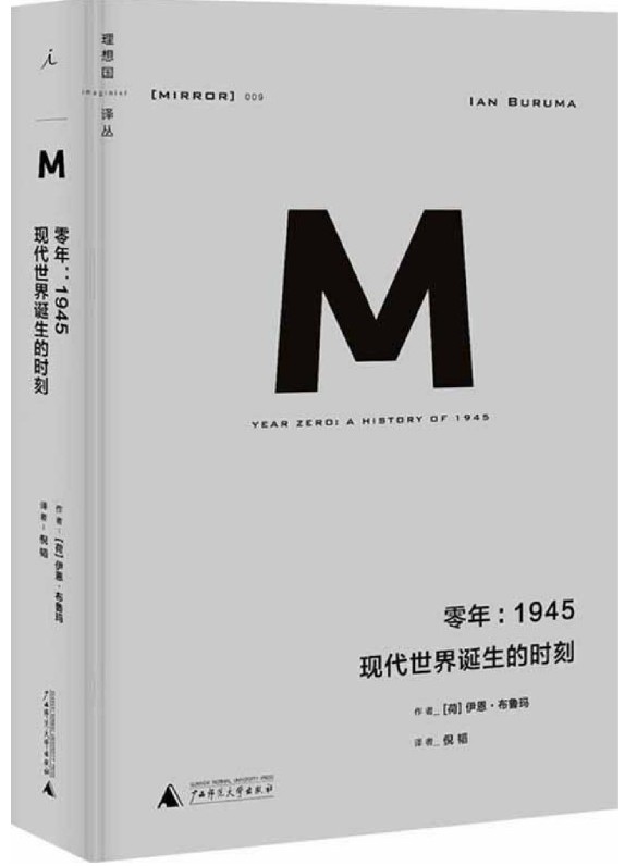零年：1945