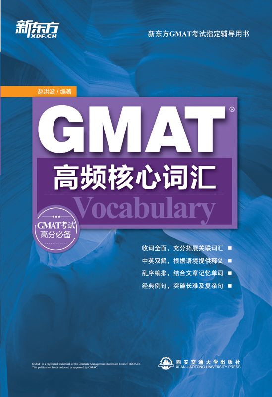 GMAT高频核心词汇