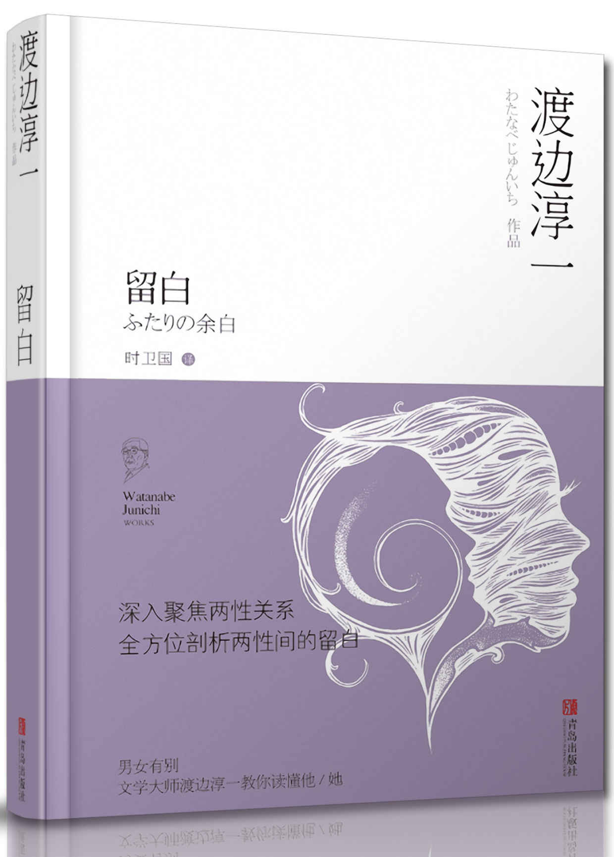 留白（渡边淳一二十世纪七十年代末期一部随笔集，揭示了爱的艰难与多变、爱的多样化及复杂性，是一部解读两性关系的重要读物。）