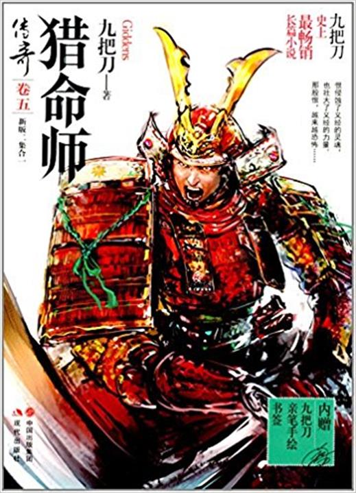 猎命师传奇全集