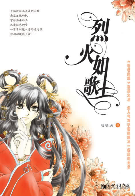 烈火如歌