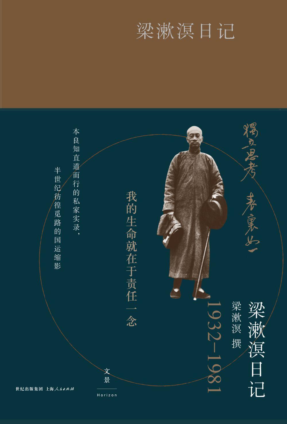 梁漱溟日记（上下）