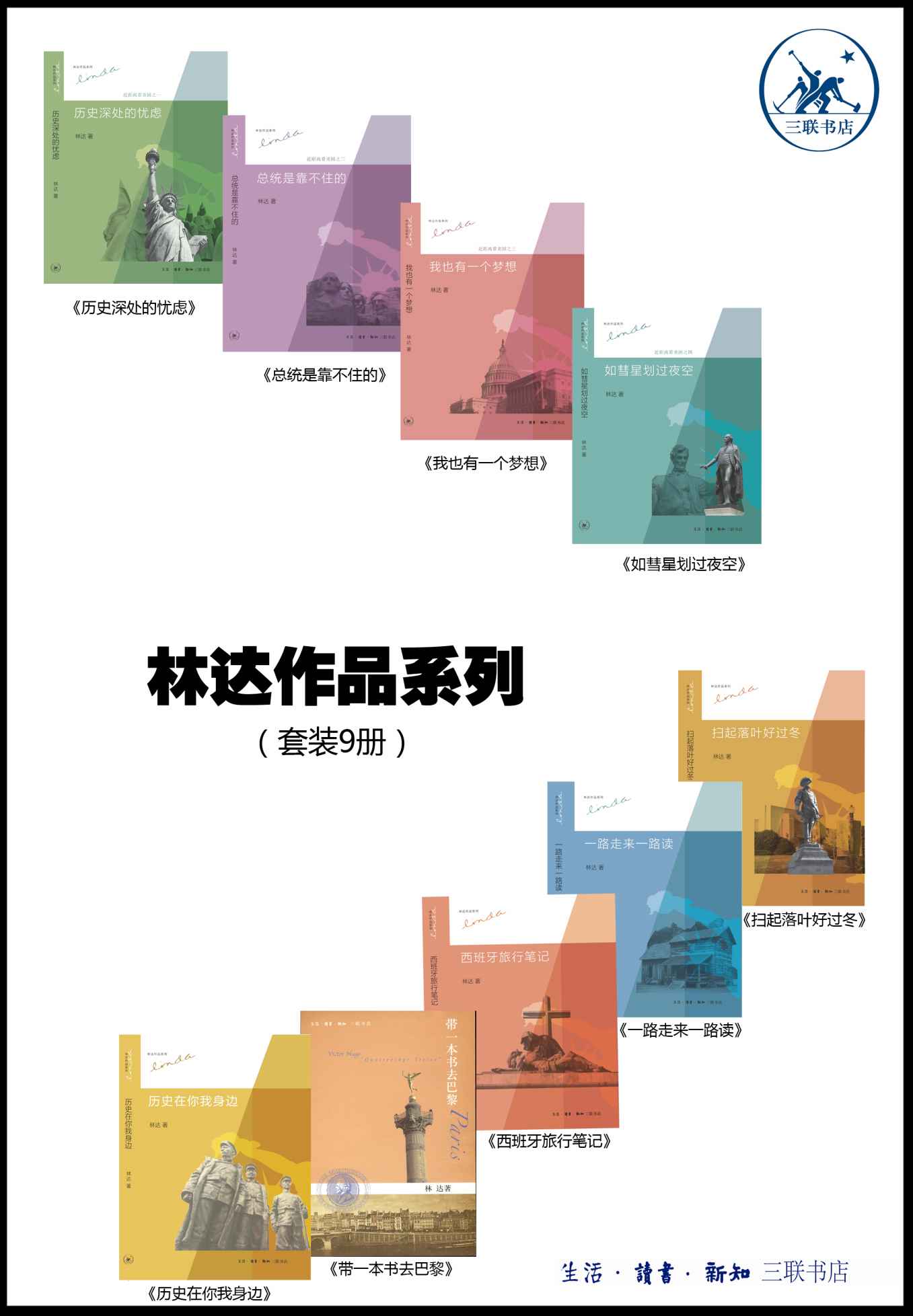 林达作品集（套装9本）