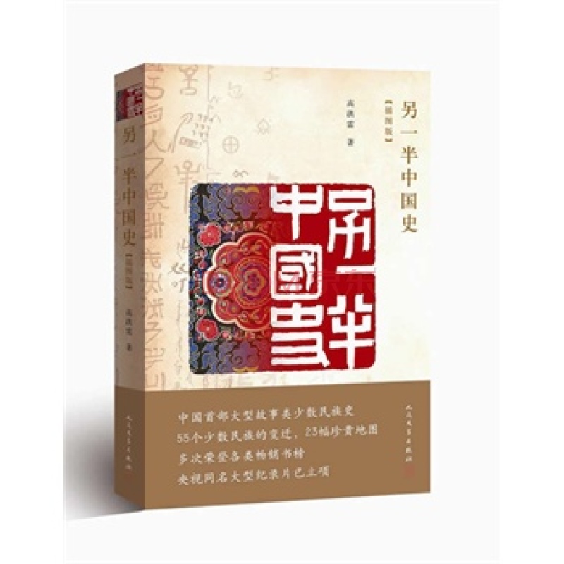 另一半中国史