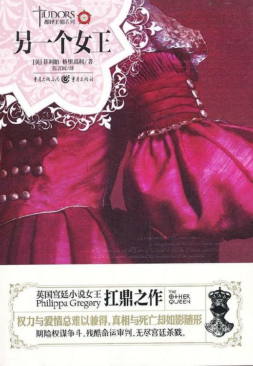 另一个女王