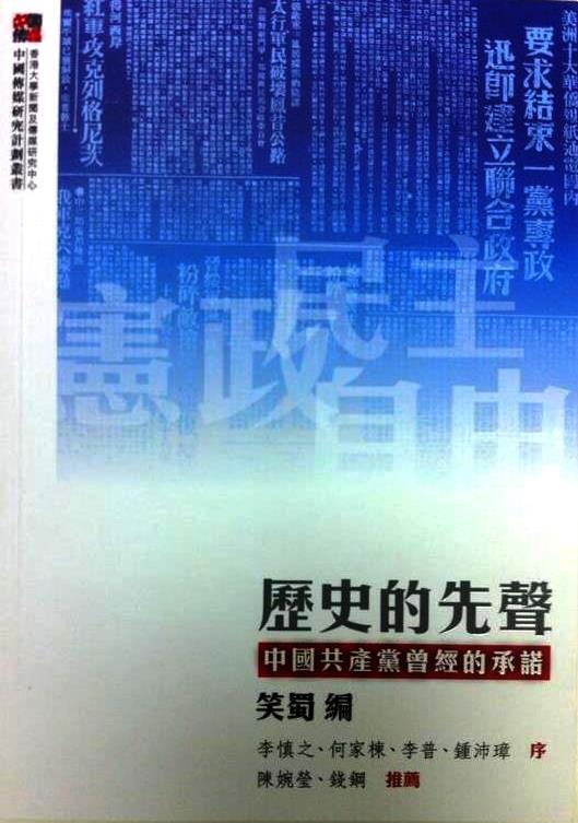 历史的先声：中国共产党曾经的承诺