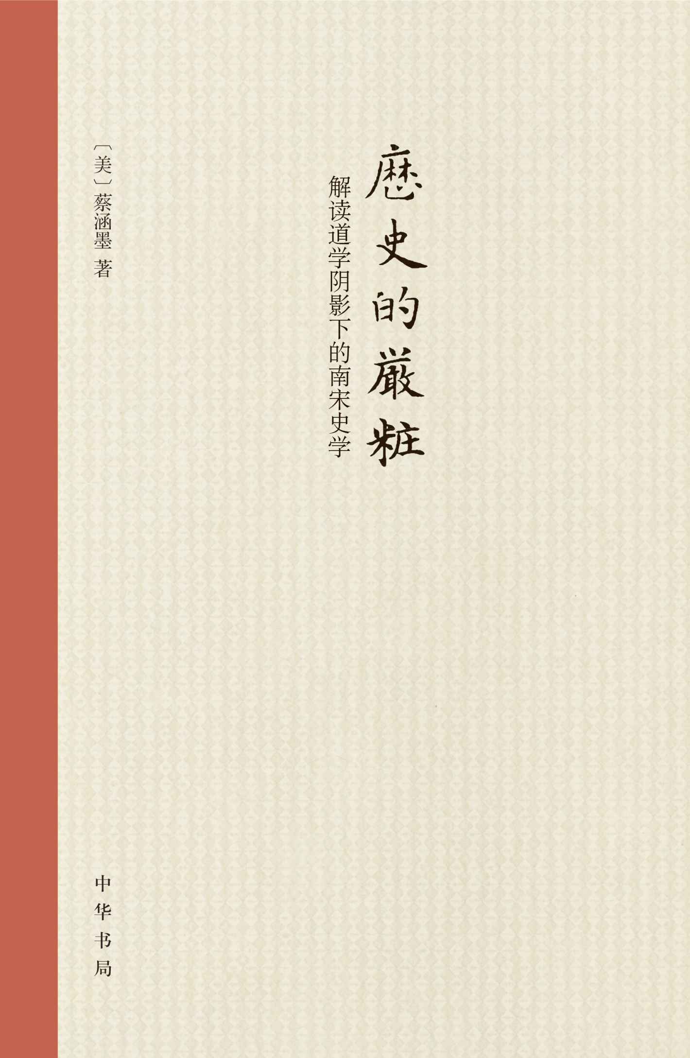 历史的严妆