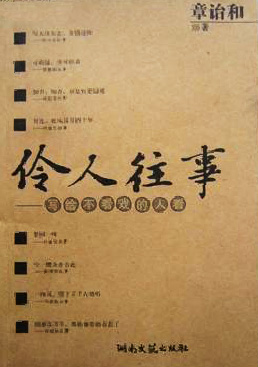伶人往事