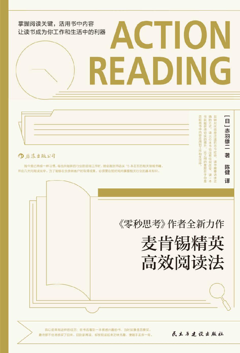麦肯锡精英高效阅读法
