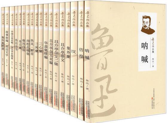 鲁迅作品全集