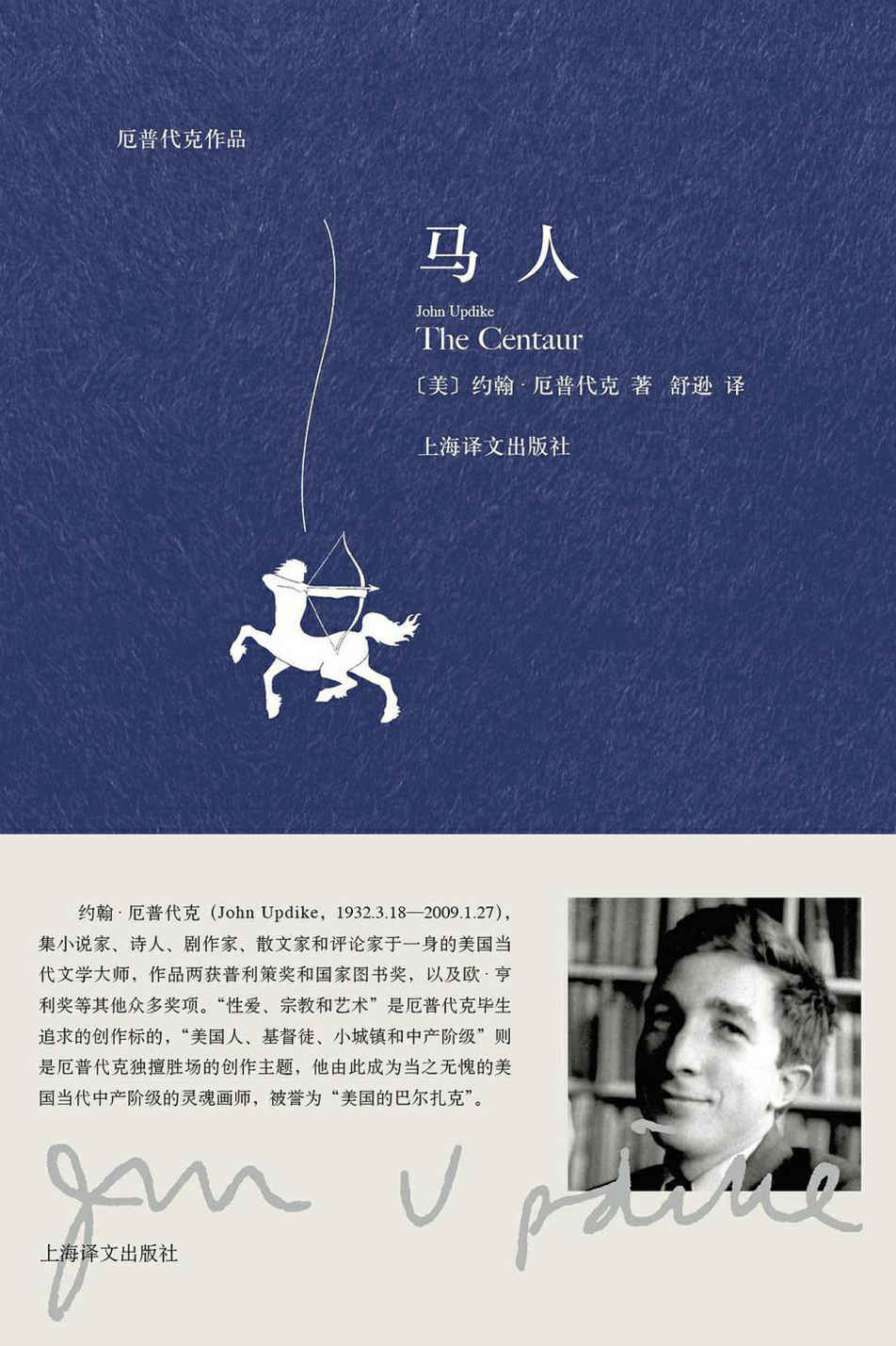 马人 (厄普代克作品)