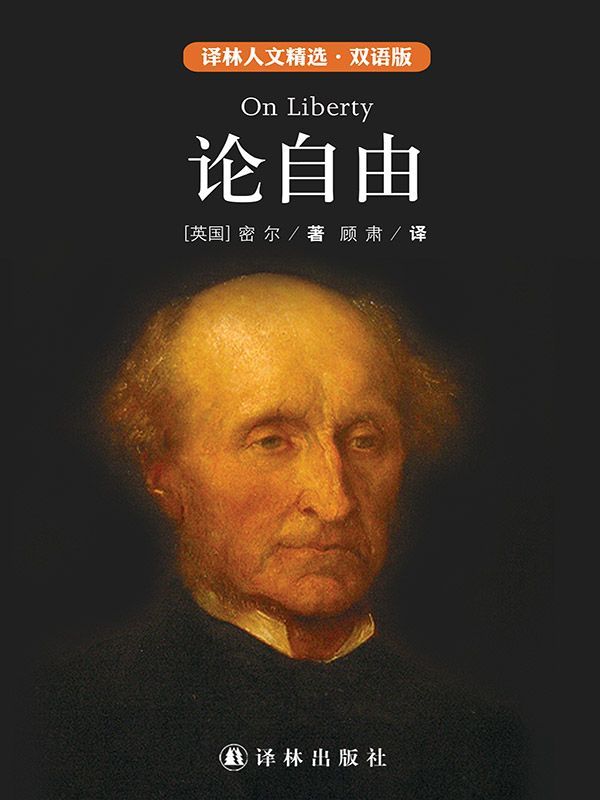 论自由（中英双语） (双语人文精选)
