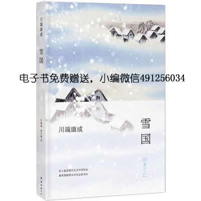 《雪国》