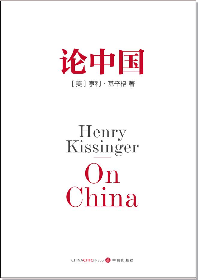 论中国