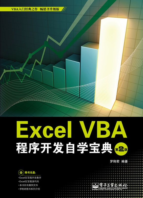 Excel VBA程序开发自学宝典(第2版)