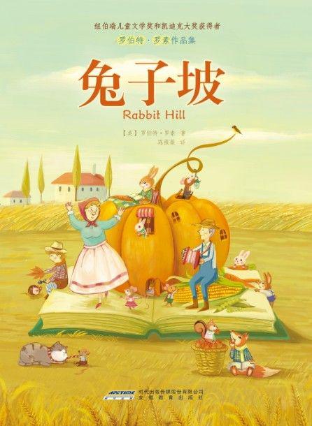 罗伯特·罗素作品集:兔子坡