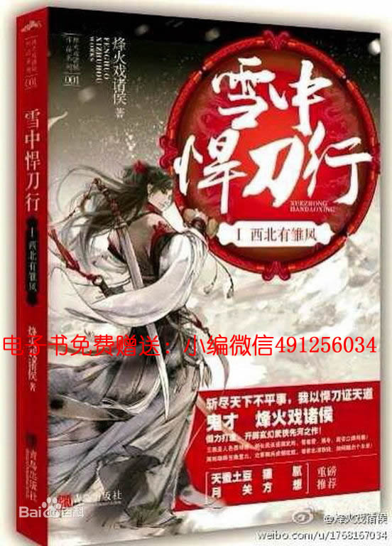 《雪中悍刀行[全集]》by烽火戏诸侯