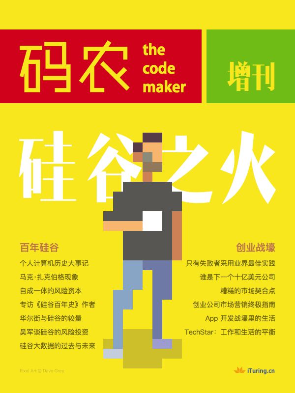 码农增刊 · 硅谷之火