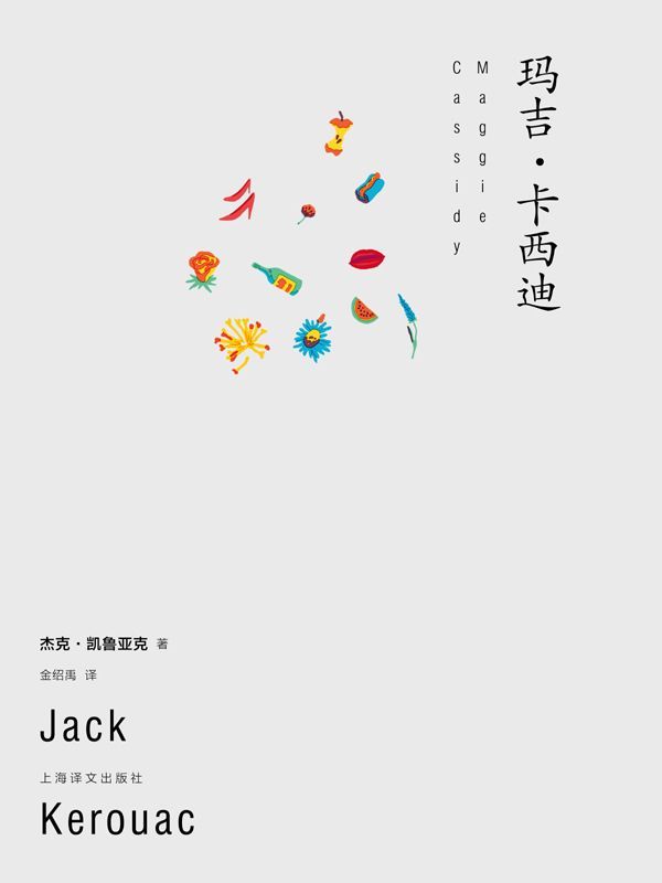 玛吉·卡西迪 (杰克·凯鲁亚克作品)