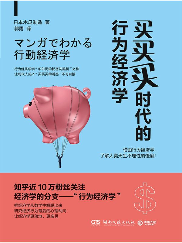 买买买时代的行为经济学