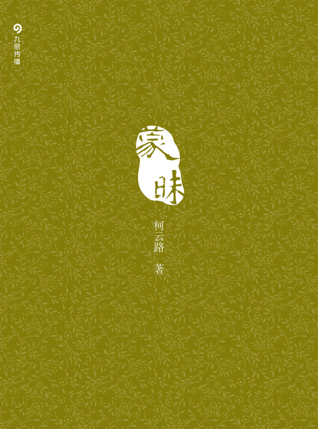 蒙昧