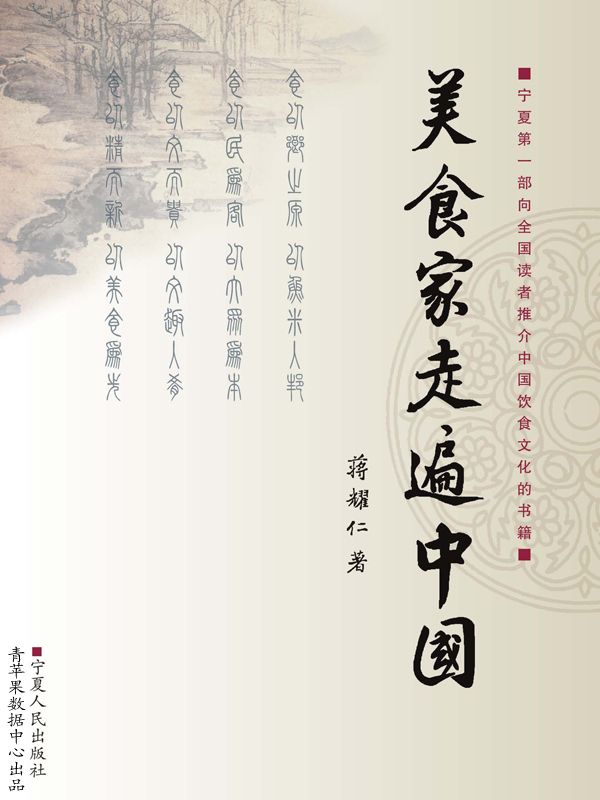 美食家走遍中国