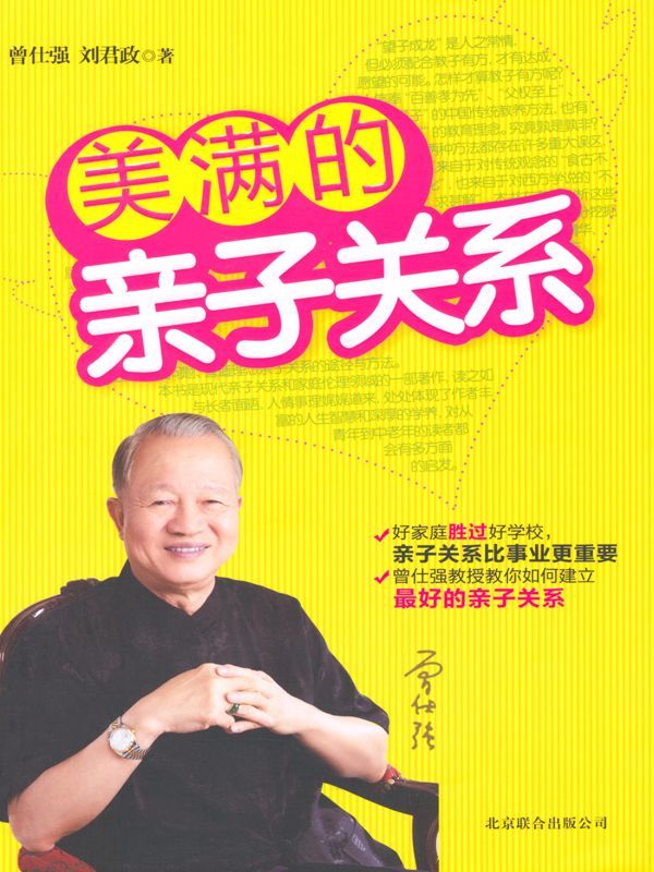 美满的亲子关系
