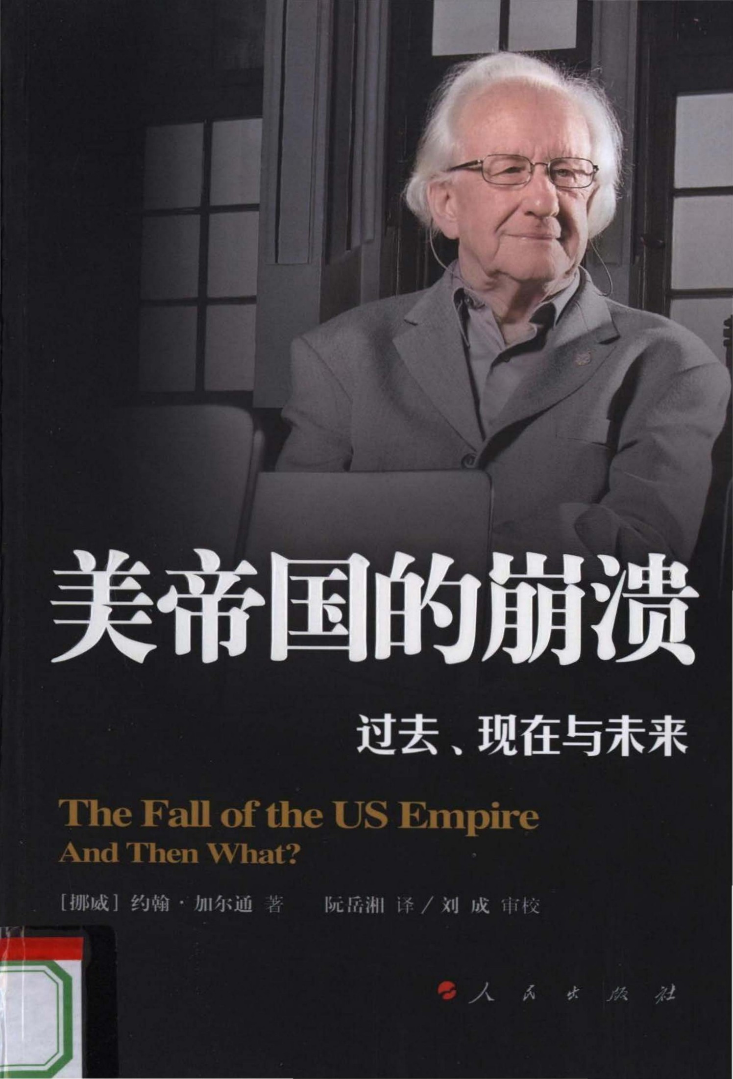 美帝国的崩溃-原书扫描