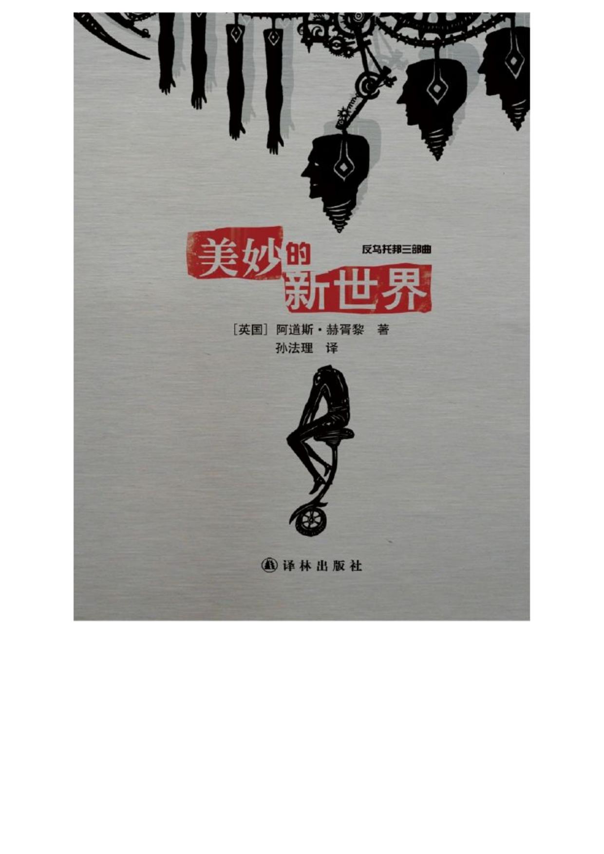 美妙的新世界 (经典译林)