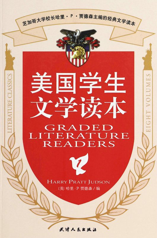 美国学生文学读本（第1册） (西方原版教材之文史经典)