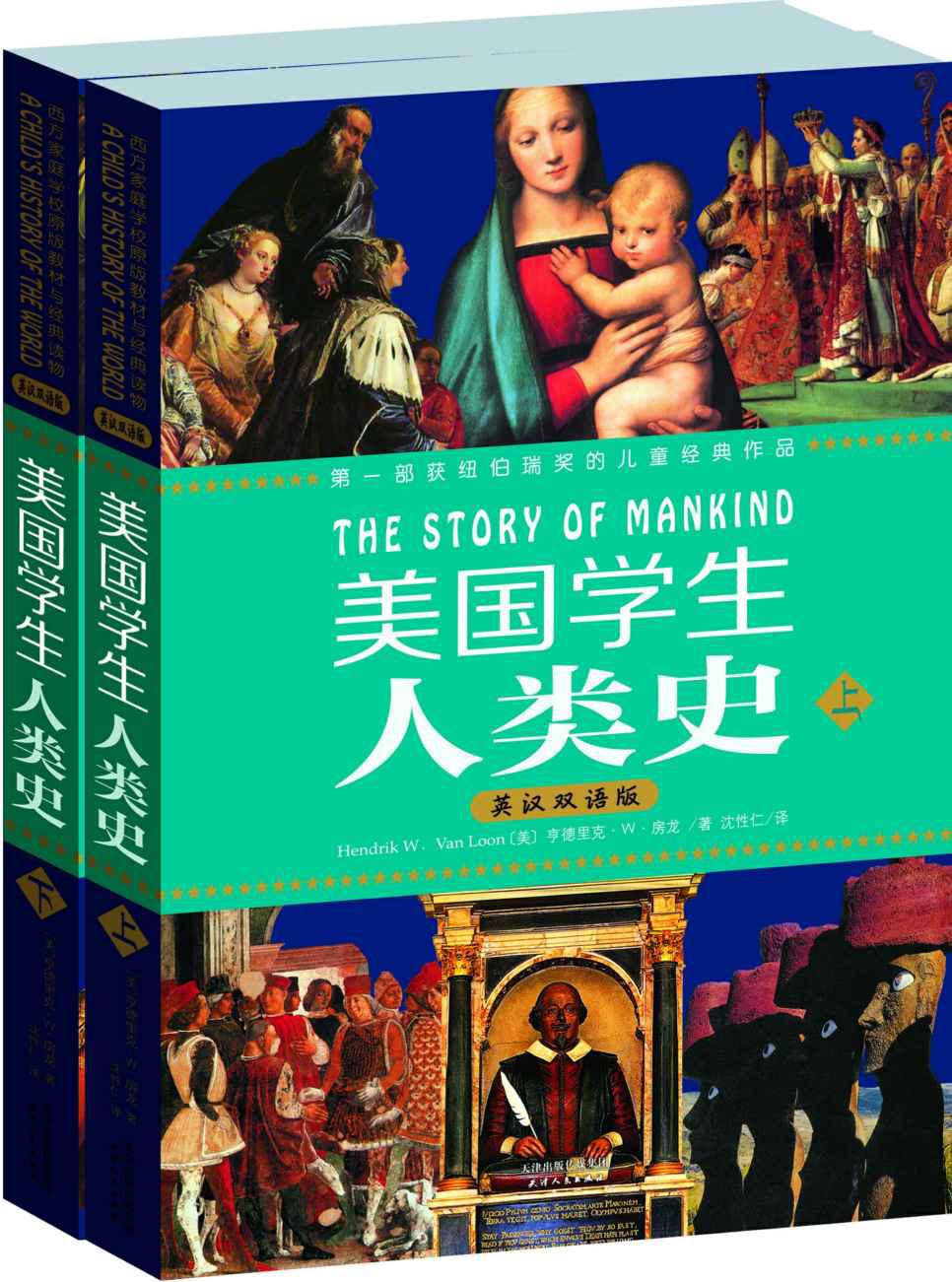 美国学生人类史(英汉双语版)(套装上下册)