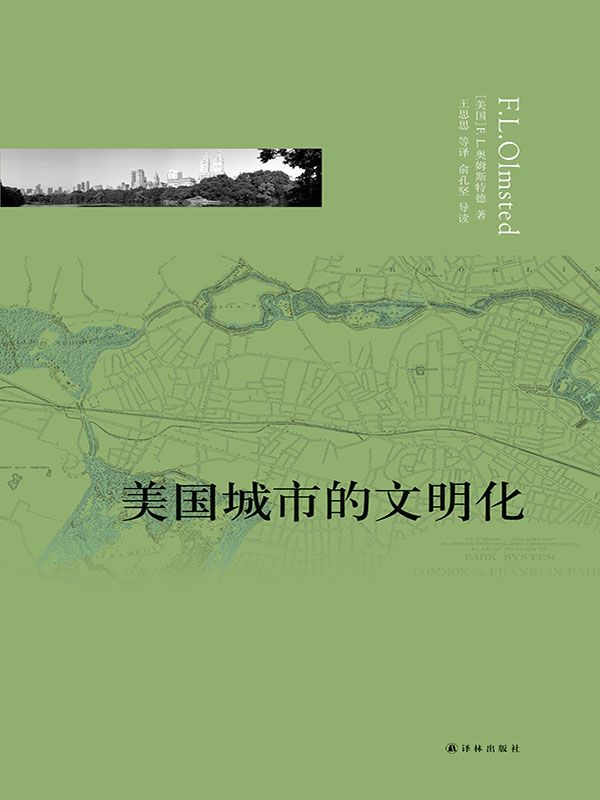 美国城市的文明化