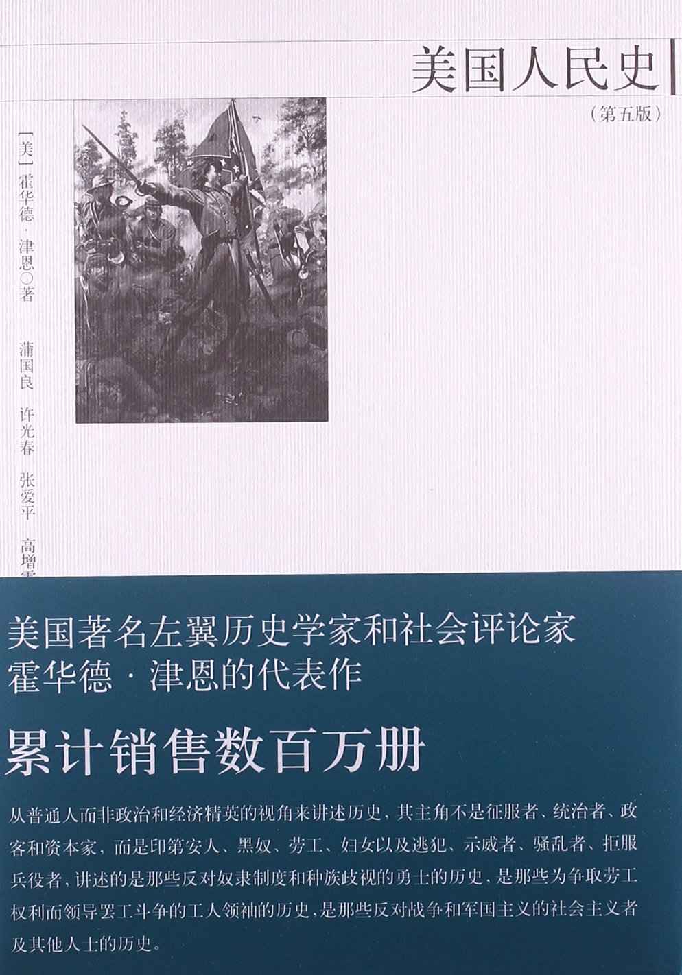 美国人民史（第5版）