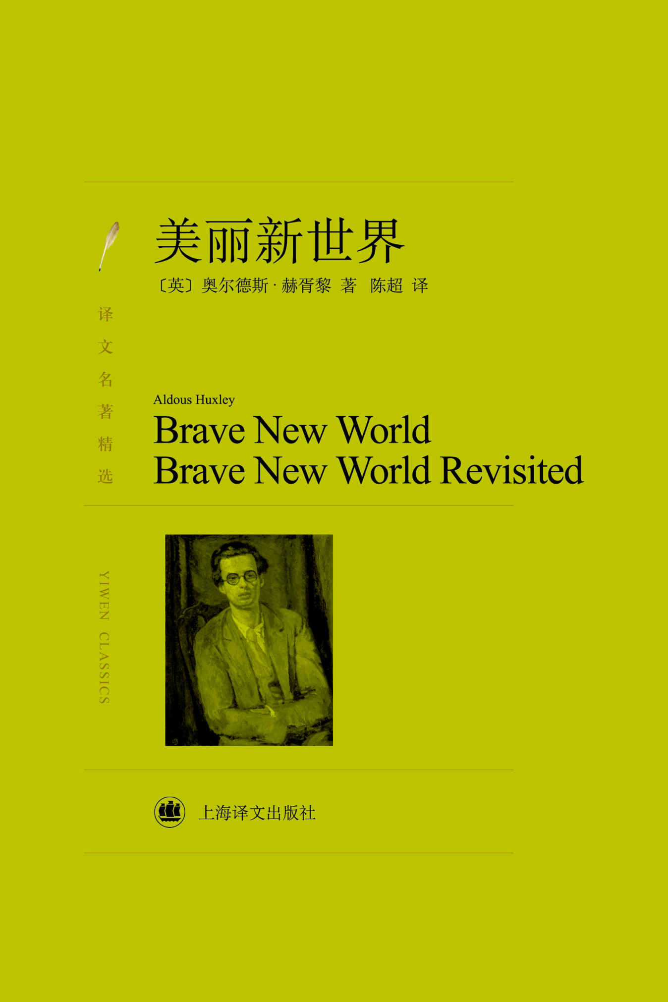 美丽新世界 (译文名著精选)