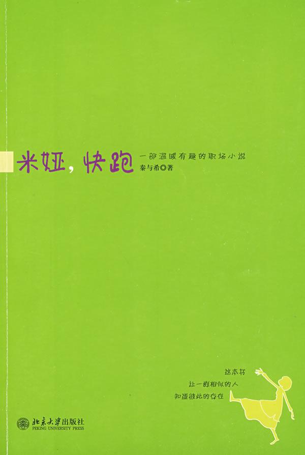 米娅，快跑