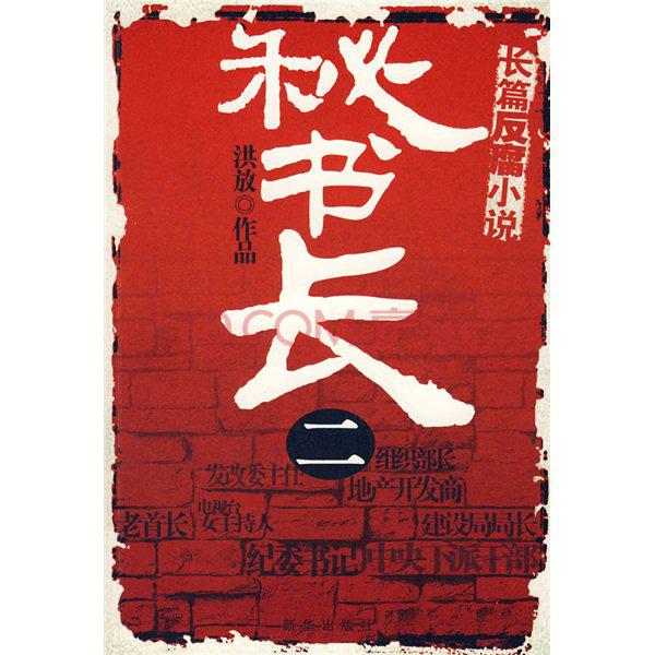 秘书长
