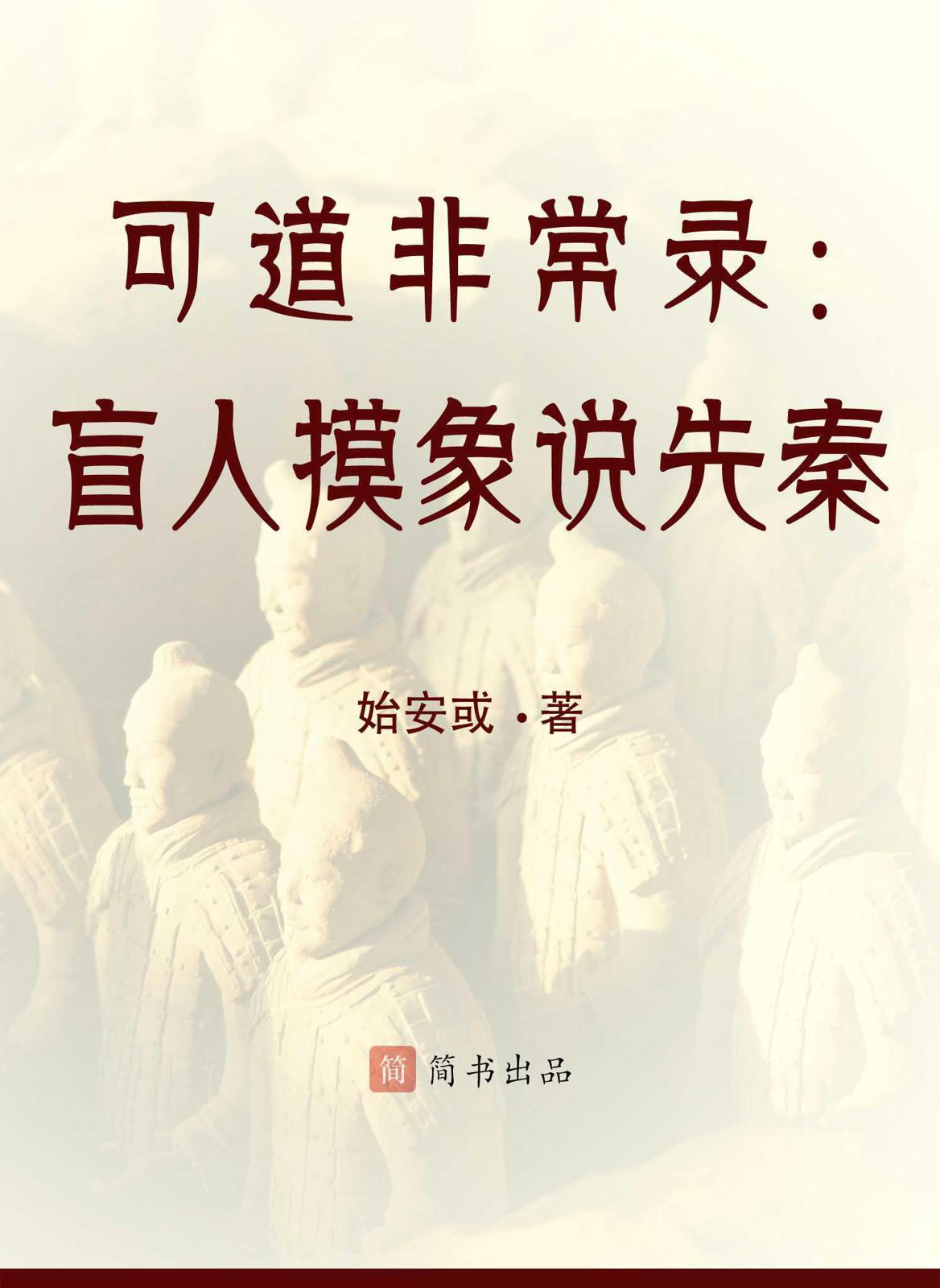 盲人摸象说先秦